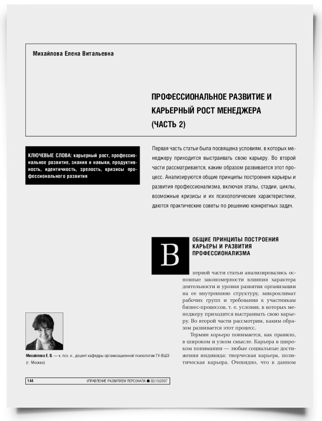 Профессиональное развитие и карьерный рост менеджера (Часть 2) - титульная страница
