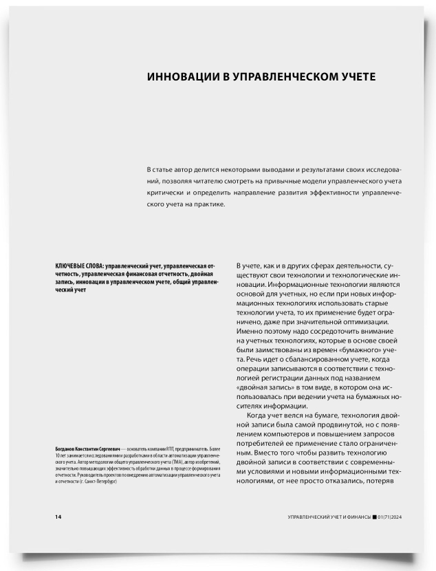 Инновации в управленческом учете - титульная страница