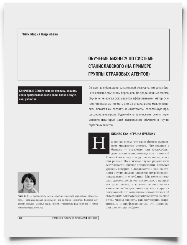 Обучение бизнесу по системе Станиславского (на примере группы страховых агентов) - титульная страница