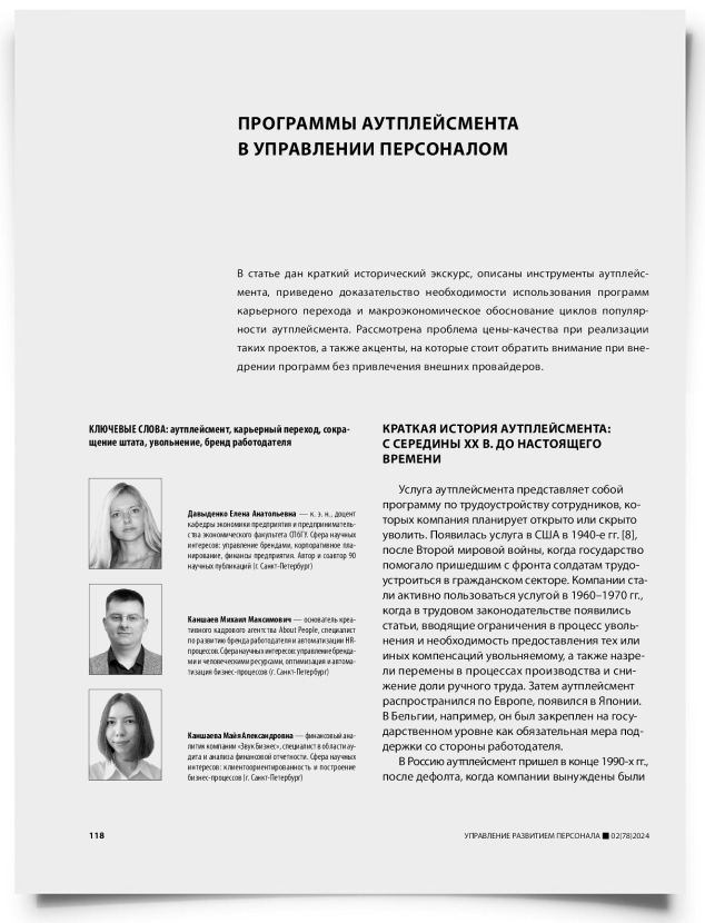 Программы аутплейсмента в управлении персоналом - титульная страница