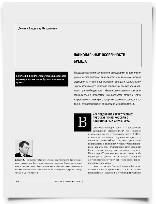 Национальные особенности бренда - титульная страница