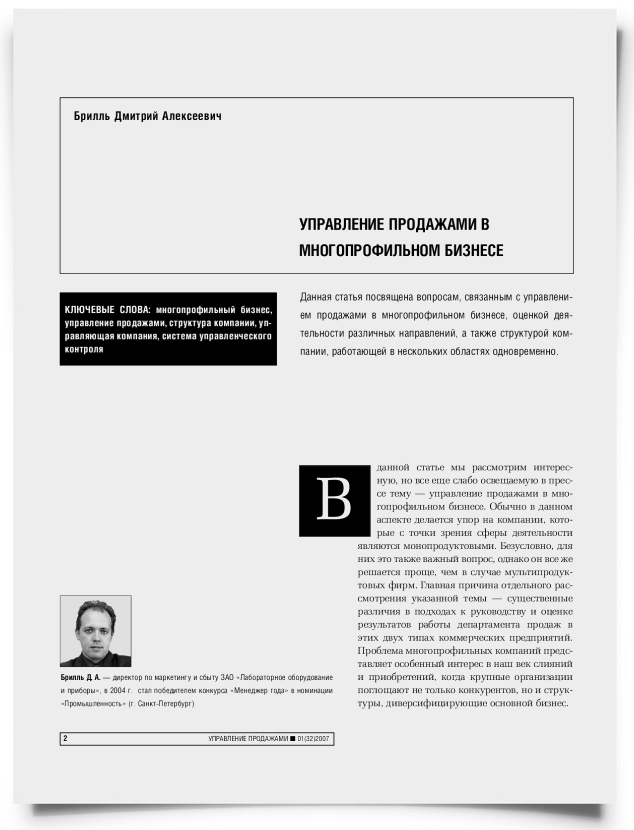 Управление продажами в многопрофильном бизнесе - титульная страница