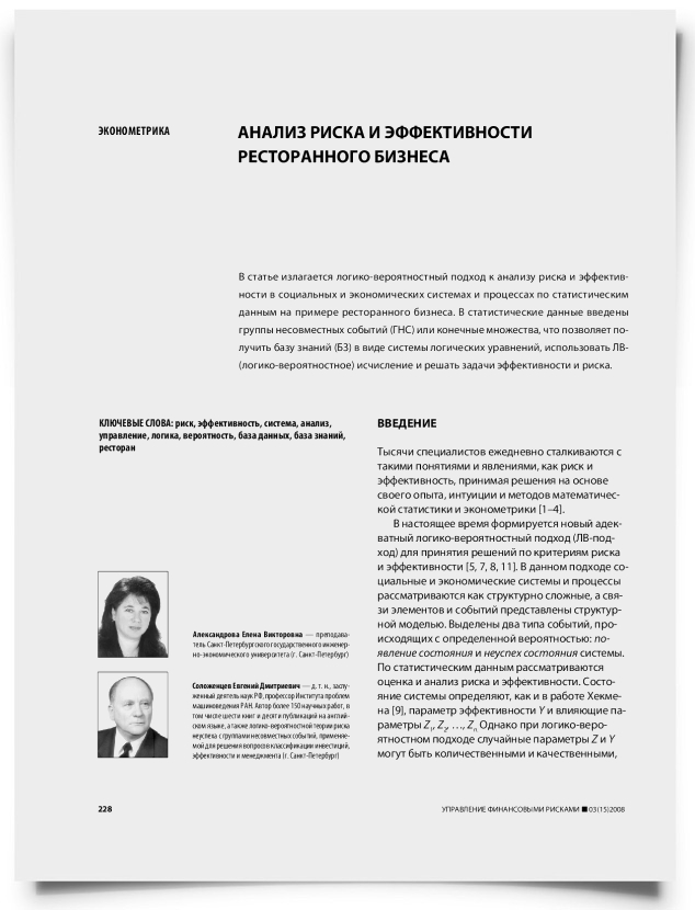 Анализ риска и эффективности ресторанного бизнеса - титульная страница