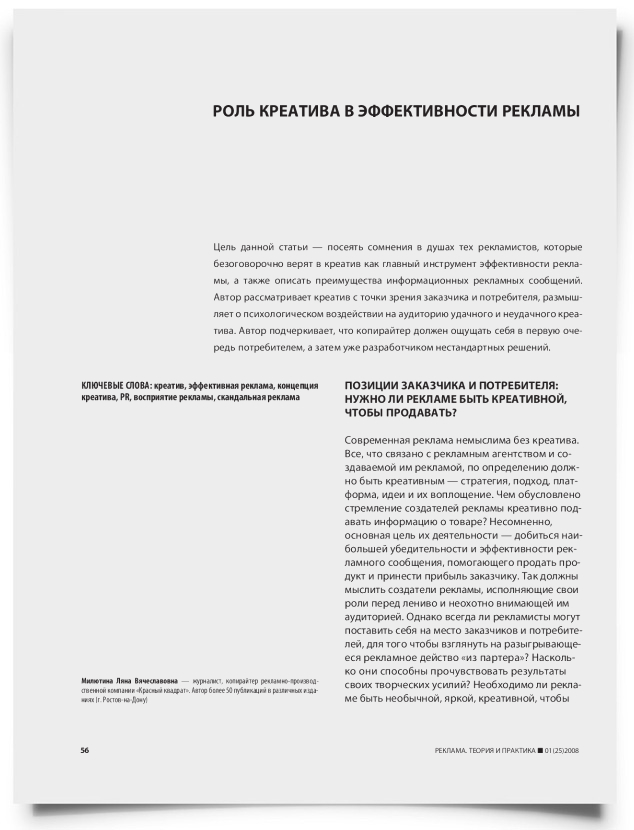 Роль креатива в эффективности рекламы - титульная страница