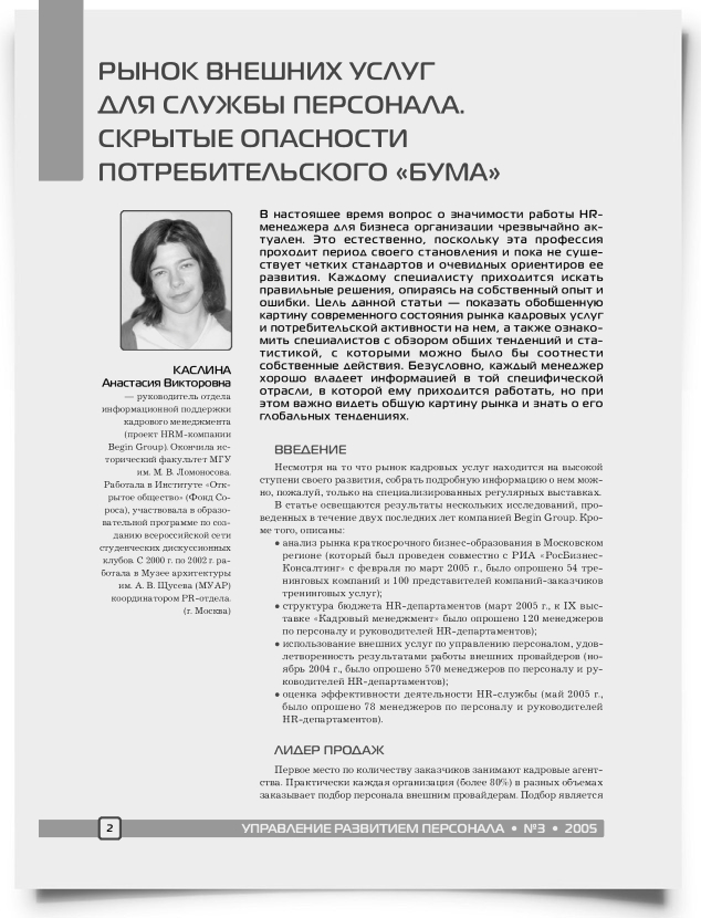 Рынок внешних услуг для службы персонала. Скрытые опасности потребительского "бума" - титульная страница