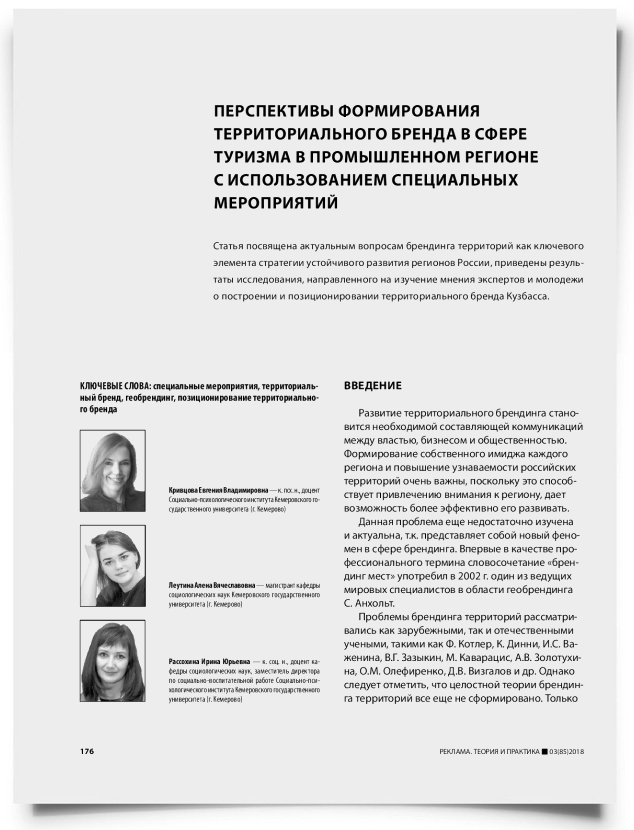 Перспективы формирования территориального бренда в сфере туризма в промышленном регионе с использованием специальных мероприятий - титульная страница