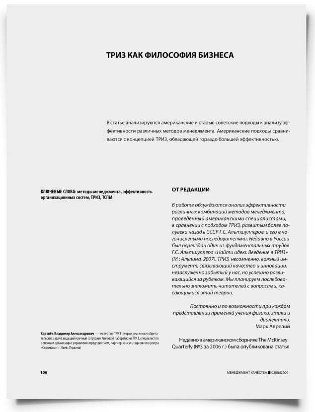 Триз как философия бизнеса - титульная страница