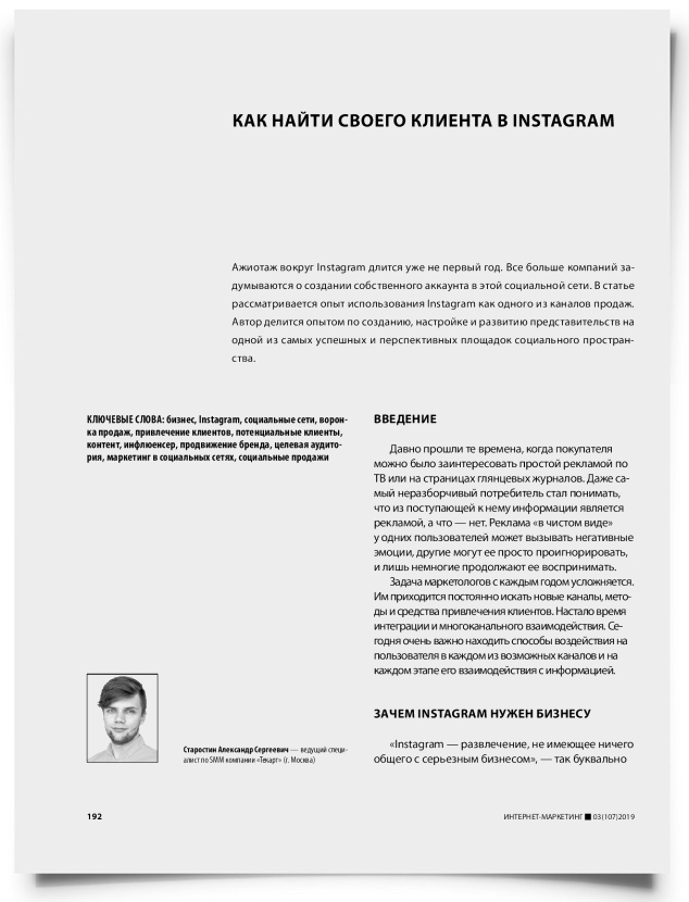 Как найти своего клиента в Instagram*<style>.meta_notice{display:block;}</style> - титульная страница