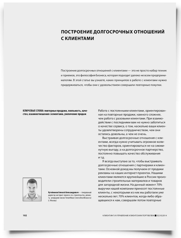 Построение долгосрочных отношений с клиентами - титульная страница