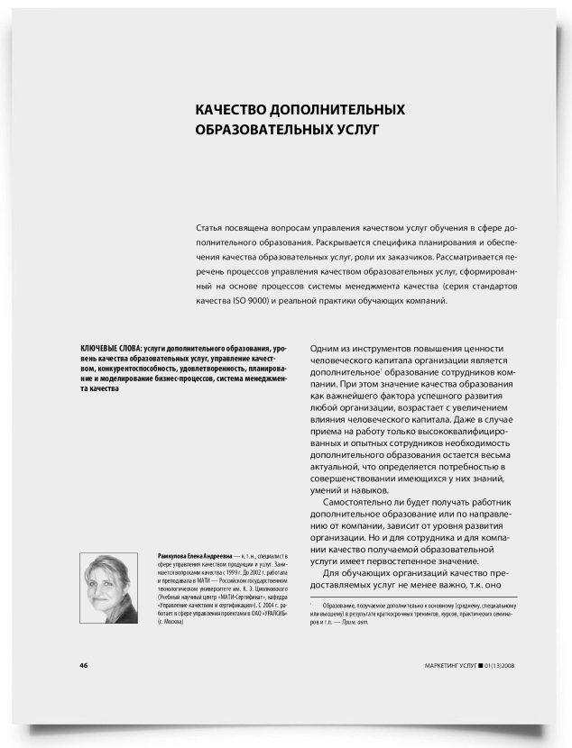 Качество дополнительных образовательных услуг - титульная страница