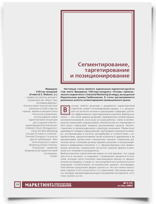 Сегментирование, таргетирование и позиционирование - титульная страница