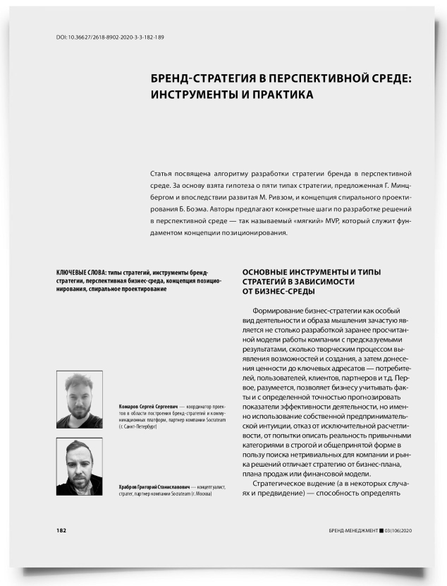 Бренд-стратегия в перспективной среде: инструменты и практика - титульная страница