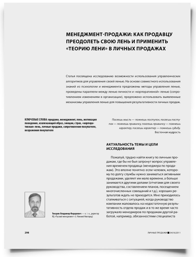 Менеджмент-продажи: как продавцу преодолеть свою лень и применить "теорию лени" в личных продажах - титульная страница
