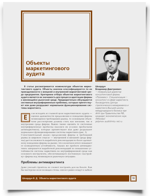 Объекты маркетингового аудита - титульная страница