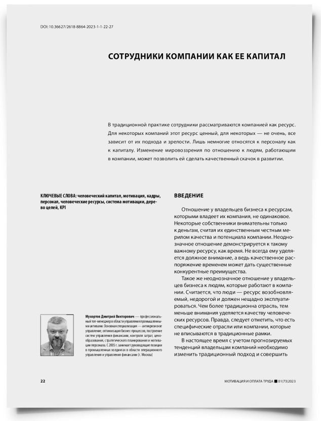 Сотрудники компании как ее капитал - титульная страница