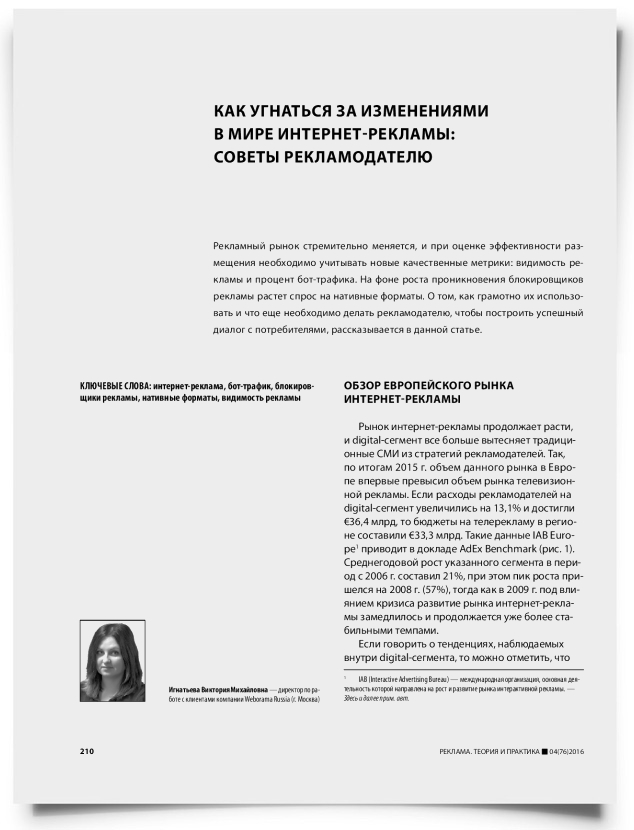Как угнаться за изменениями в мире интернет-рекламы: советы рекламодателю - титульная страница