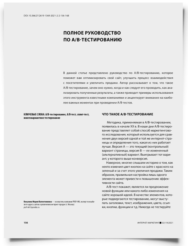 Полное руководство по A/B-тестированию - титульная страница