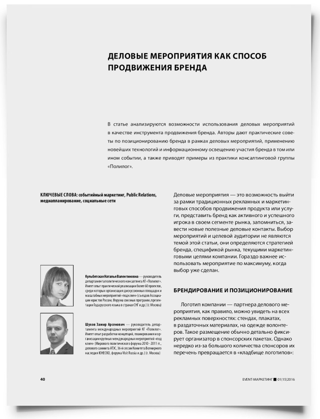 Деловые мероприятия как способ продвижения бренда - титульная страница