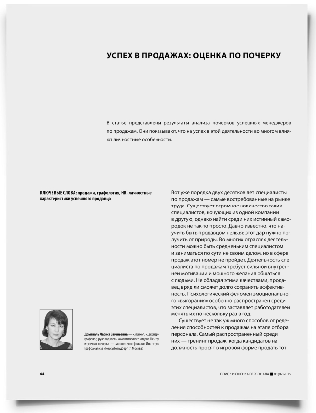 Успех в продажах: оценка по почерку - титульная страница