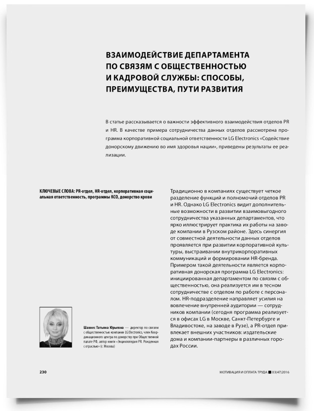 Взаимодействие департамента по связям с общественностью и кадровой службы: способы, преимущества, пути развития - титульная страница