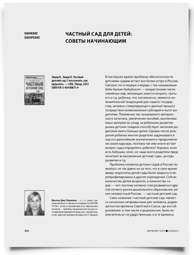 Частный сад для детей: советы начинающим - титульная страница