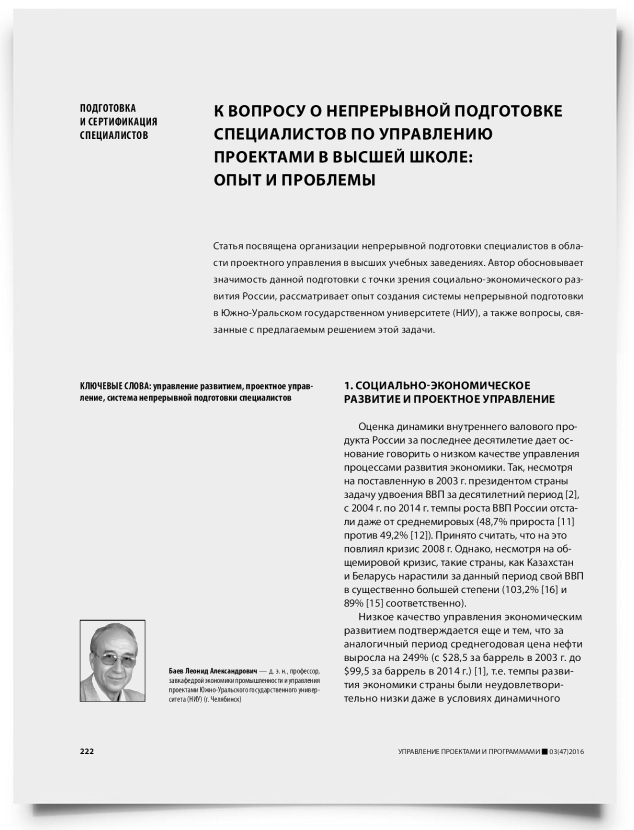 К вопросу о непрерывной подготовке специалистов по управлению проектами в высшей школе: опыт и проблемы - титульная страница