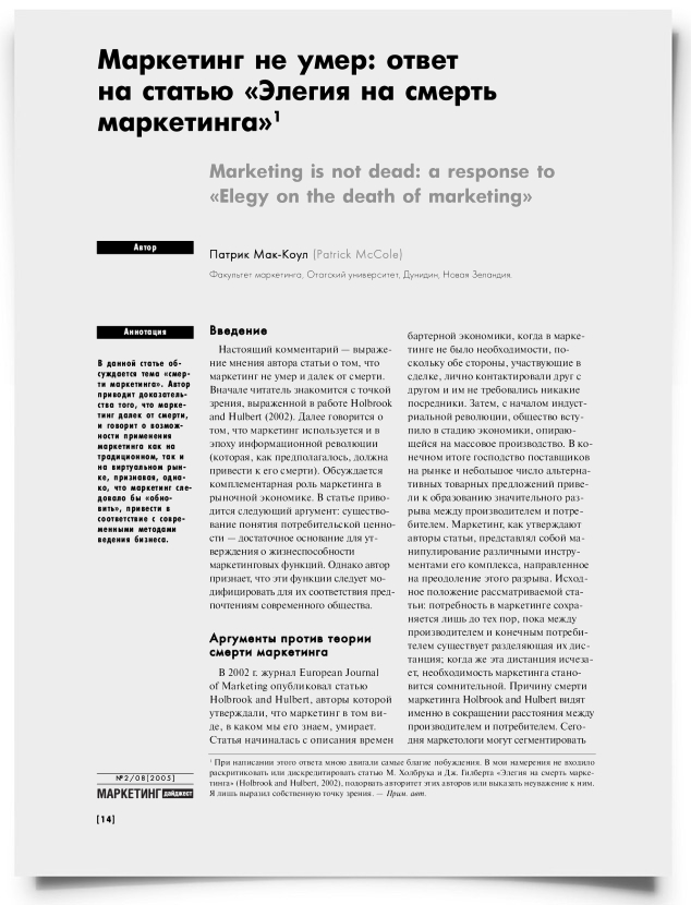 Маркетинг не умер: ответ на статью "Элегия на смерть маркетинга" - титульная страница