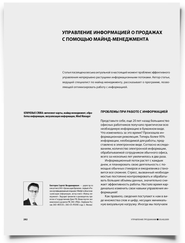 Управление информацией о продажах с помощью майнд-менеджмента - титульная страница