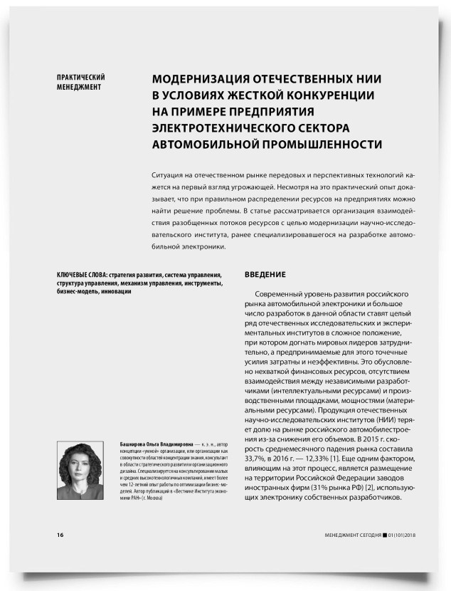 Модернизация отечественных НИИ в условиях жесткой конкуренции на примере предприятия электротехнического сектора автомобильной промышленности - титульная страница