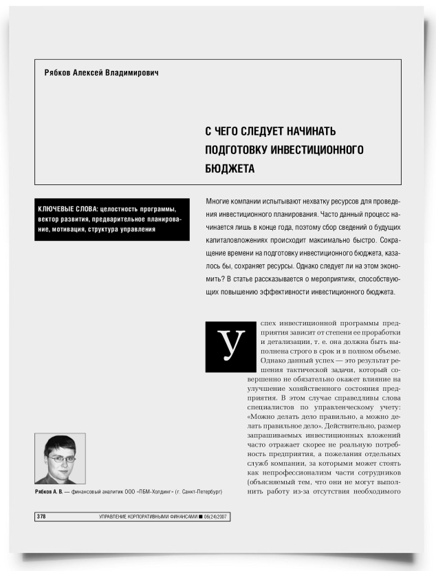 С чего следует начинать подготовку инвестиционного бюджета - титульная страница