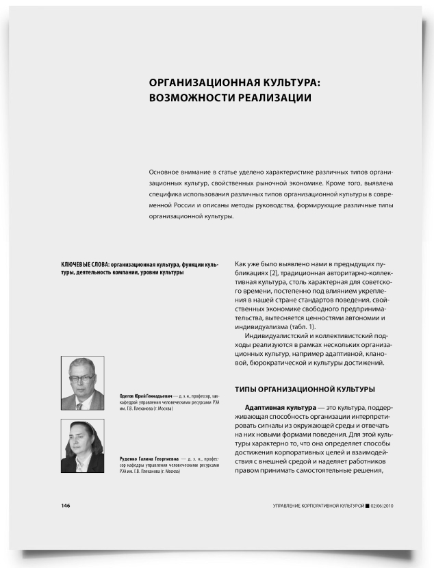 Организационная культура: возможности реализации - титульная страница
