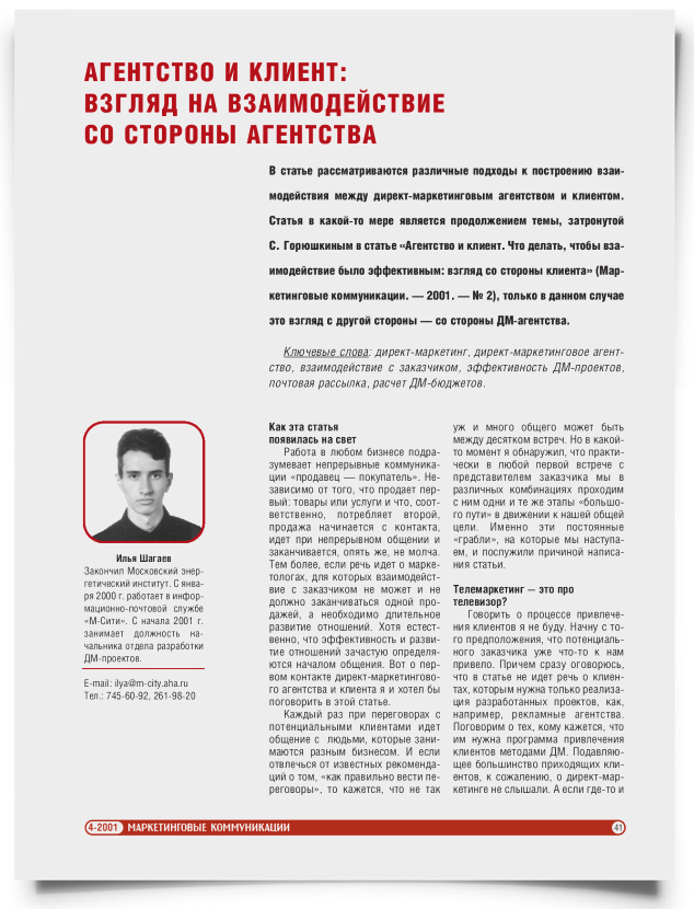 Агентство и клиент: взгляд на взаимодействие со стороны агентства - титульная страница
