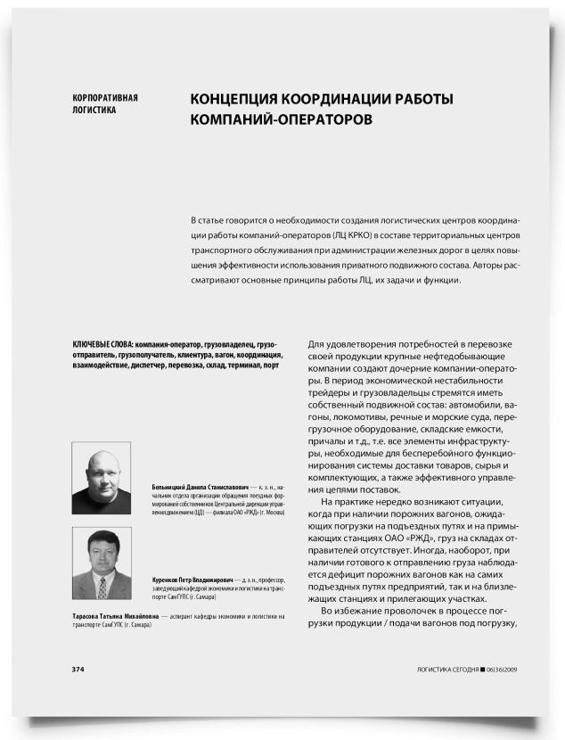 Концепция координации работы компаний-операторов - титульная страница