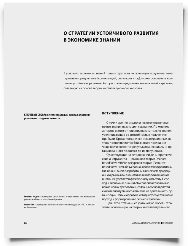 О стратегии устойчивого развития в экономике знаний - титульная страница