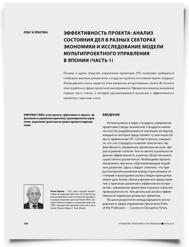 Эффективность проекта: анализ состояния дел в разных секторах экономики и исследование модели мультипроектного управления в Японии (часть 1) - титульная страница