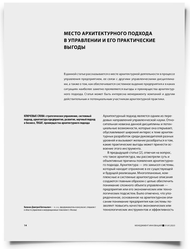 Место архитектурного подхода в управлении и его практические выгоды - титульная страница