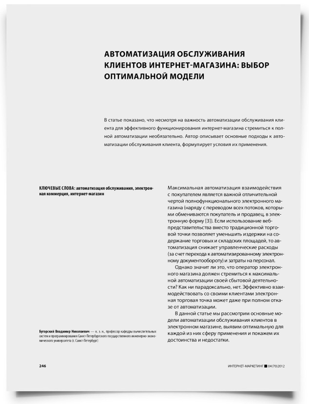 Автоматизация обслуживания клиентов интернет-магазина: выбор оптимальной модели - титульная страница