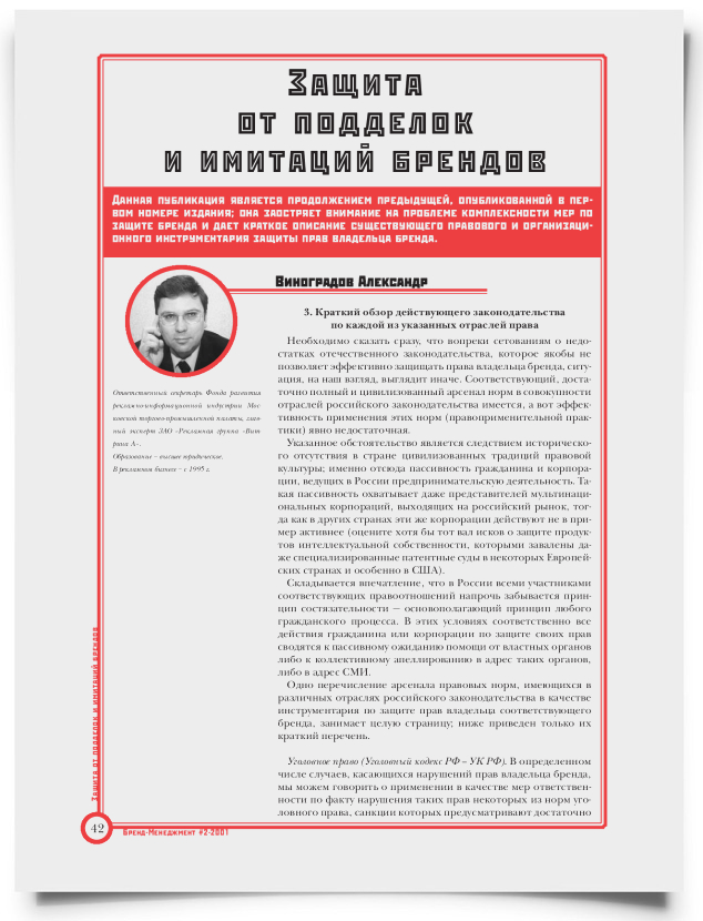 Защита от подделок и имитаций брендов - титульная страница