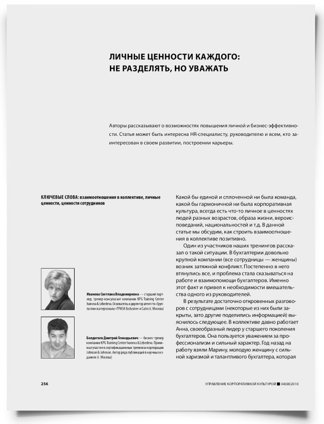 Личные ценности каждого: не разделять, но уважать - титульная страница