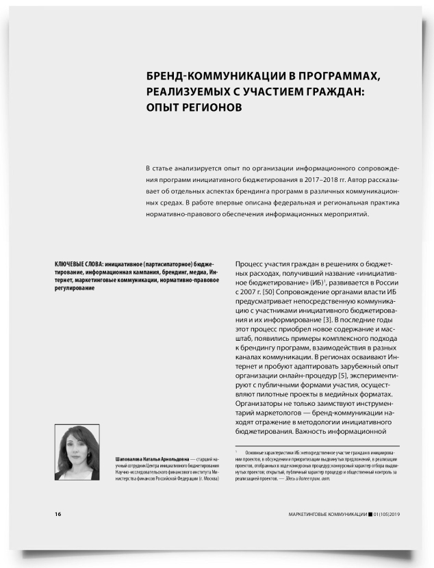 Бренд-коммуникации в программах, реализуемых с участием граждан: опыт регионов - титульная страница