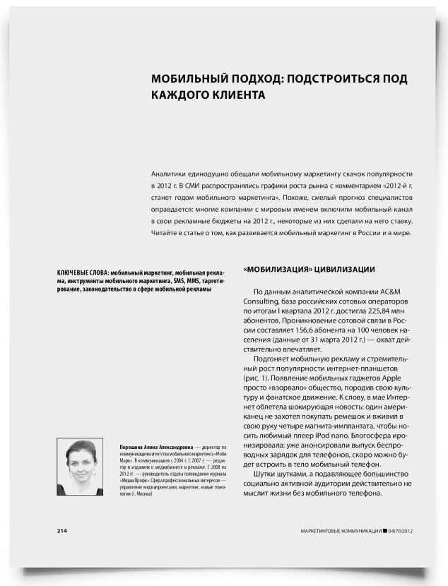 Мобильный подход: подстроиться под каждого клиента - титульная страница