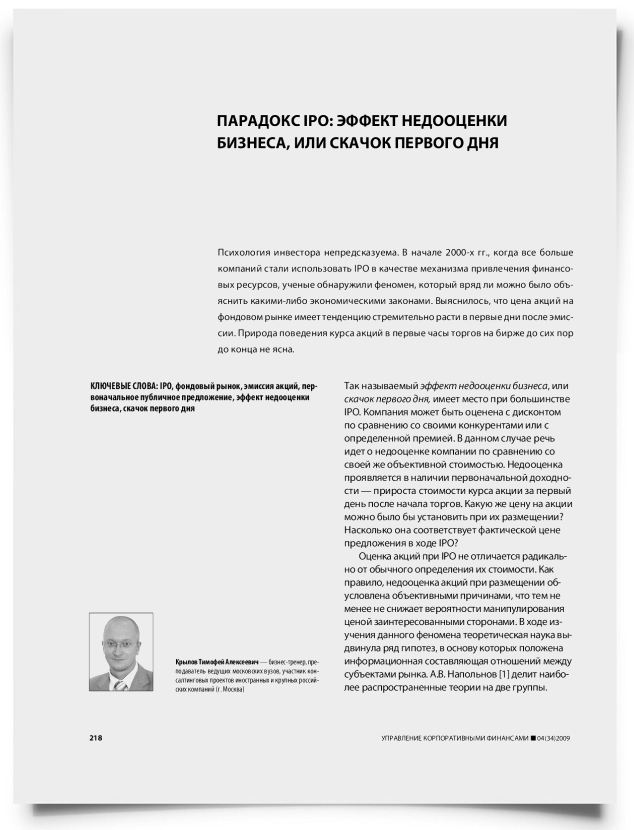 Парадокс IPO: эффект недооценки бизнеса, или скачок первого дня - титульная страница