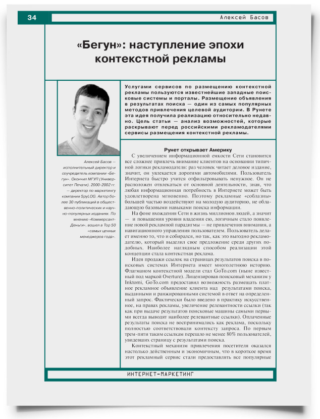 "Бегун": наступление эпохи контекстной рекламы - титульная страница