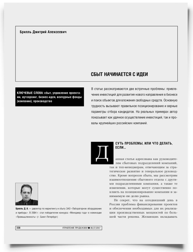 Сбыт начинается с идеи - титульная страница