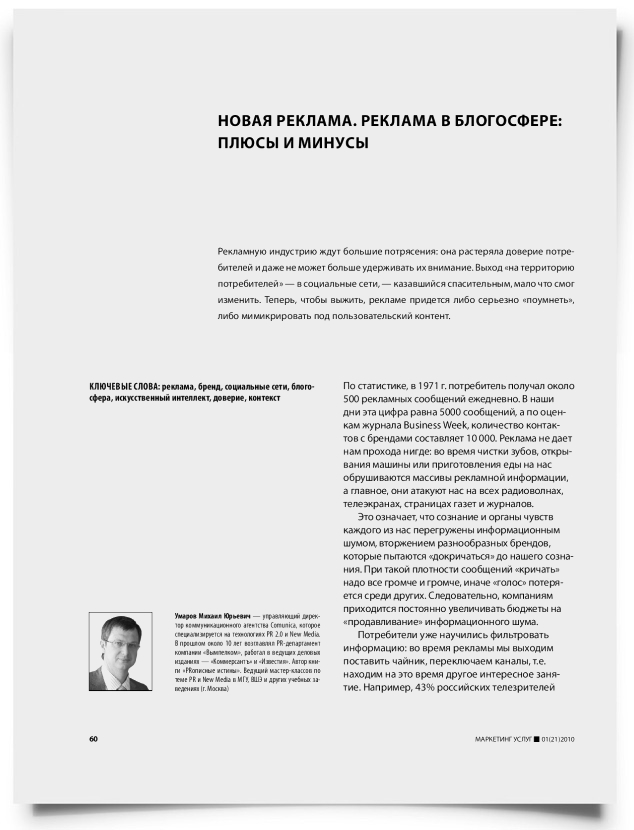 Новая реклама. Реклама в блогосфере: плюсы и минусы - титульная страница