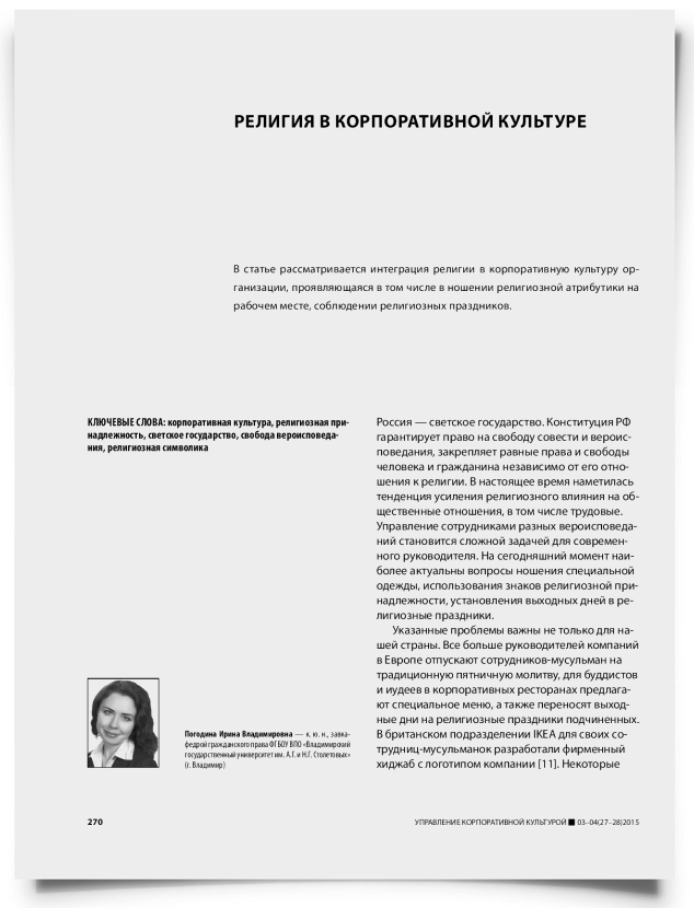 Религия в корпоративной культуре - титульная страница