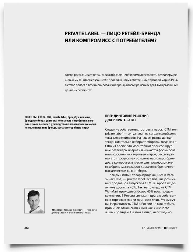 Private label - лицо ретейл-бренда или компромисс с потребителем? - титульная страница