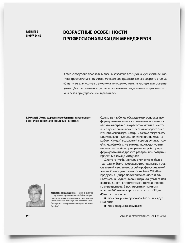 Возрастные особенности профессионализации менеджеров - титульная страница