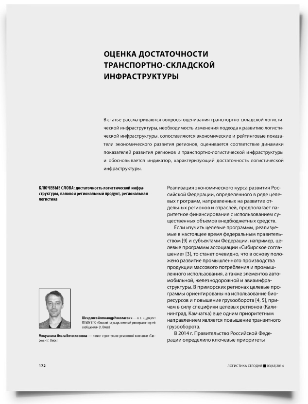 Оценка достаточности транспортно-складской инфраструктуры - титульная страница