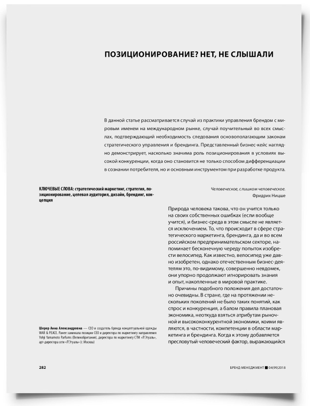 Позиционирование? Нет, не слышали - титульная страница